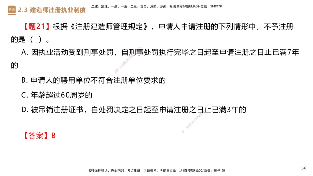 02.2025杜诗乐-精考速通-法规2_2026年一建法规_2025年一建法规SVIP_02-基础精讲✿高端面授✿深度强化_15-法规《精考速通直播》杜诗乐HX_讲义