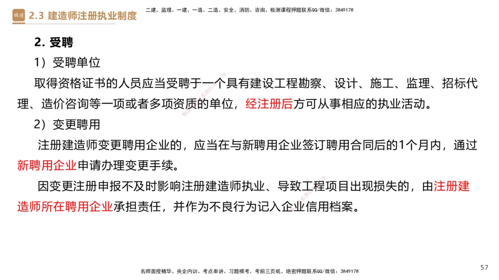 02.2025杜诗乐-精考速通-法规2_2026年一建法规_2025年一建法规SVIP_02-基础精讲✿高端面授✿深度强化_15-法规《精考速通直播》杜诗乐HX_讲义