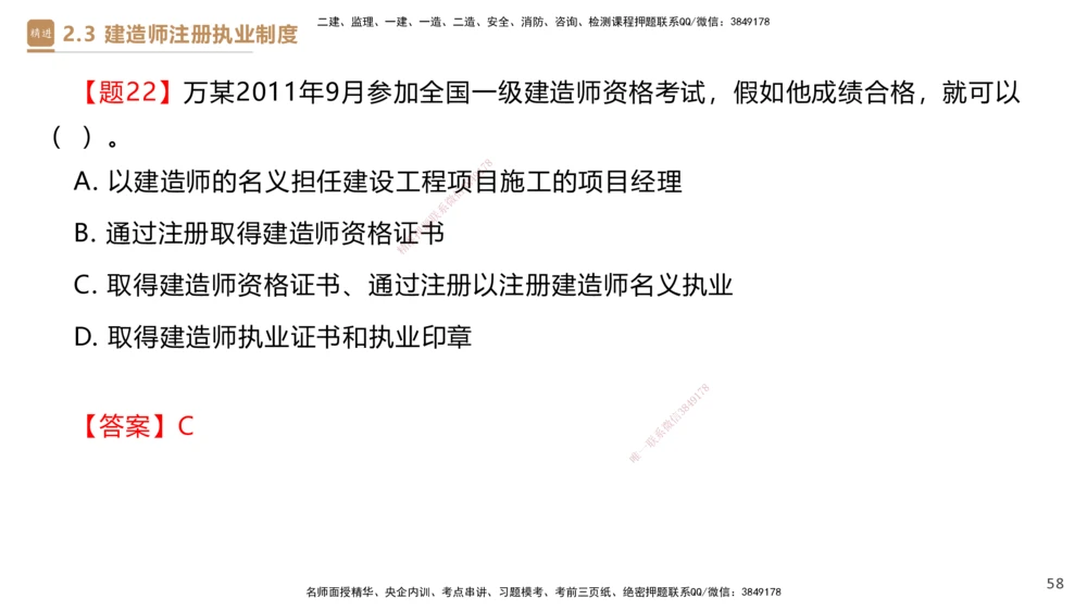 02.2025杜诗乐-精考速通-法规2_2026年一建法规_2025年一建法规SVIP_02-基础精讲✿高端面授✿深度强化_15-法规《精考速通直播》杜诗乐HX_讲义