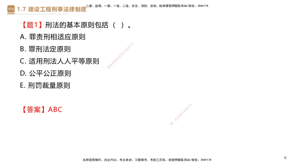 02.2025杜诗乐-精考速通-法规2_2026年一建法规_2025年一建法规SVIP_02-基础精讲✿高端面授✿深度强化_15-法规《精考速通直播》杜诗乐HX_讲义