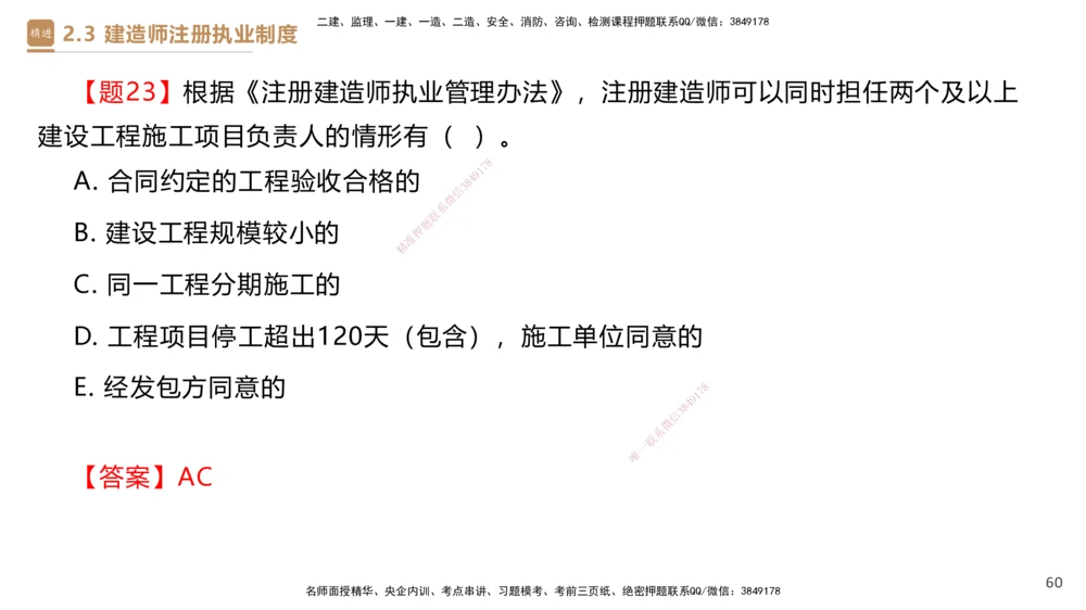 02.2025杜诗乐-精考速通-法规2_2026年一建法规_2025年一建法规SVIP_02-基础精讲✿高端面授✿深度强化_15-法规《精考速通直播》杜诗乐HX_讲义