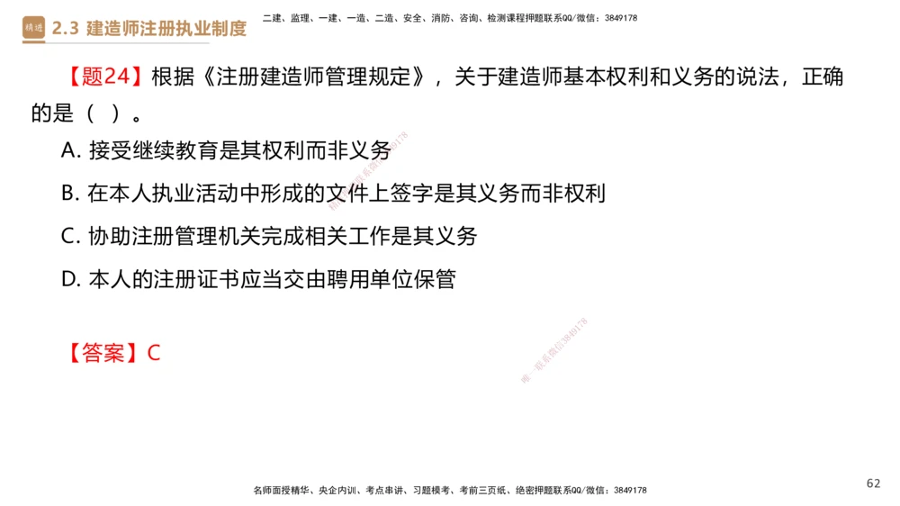 02.2025杜诗乐-精考速通-法规2_2026年一建法规_2025年一建法规SVIP_02-基础精讲✿高端面授✿深度强化_15-法规《精考速通直播》杜诗乐HX_讲义
