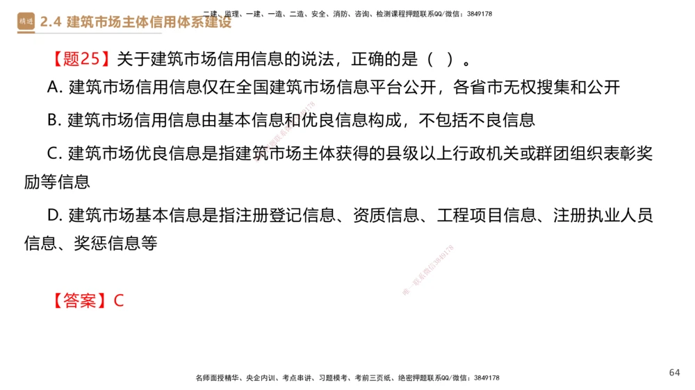 02.2025杜诗乐-精考速通-法规2_2026年一建法规_2025年一建法规SVIP_02-基础精讲✿高端面授✿深度强化_15-法规《精考速通直播》杜诗乐HX_讲义