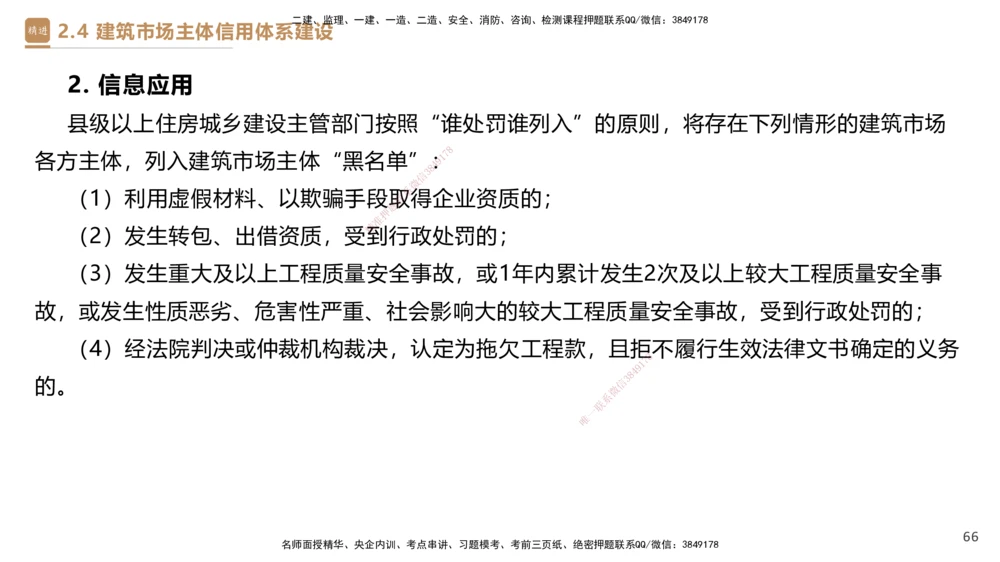 02.2025杜诗乐-精考速通-法规2_2026年一建法规_2025年一建法规SVIP_02-基础精讲✿高端面授✿深度强化_15-法规《精考速通直播》杜诗乐HX_讲义