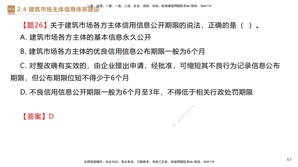 02.2025杜诗乐-精考速通-法规2_2026年一建法规_2025年一建法规SVIP_02-基础精讲✿高端面授✿深度强化_15-法规《精考速通直播》杜诗乐HX_讲义