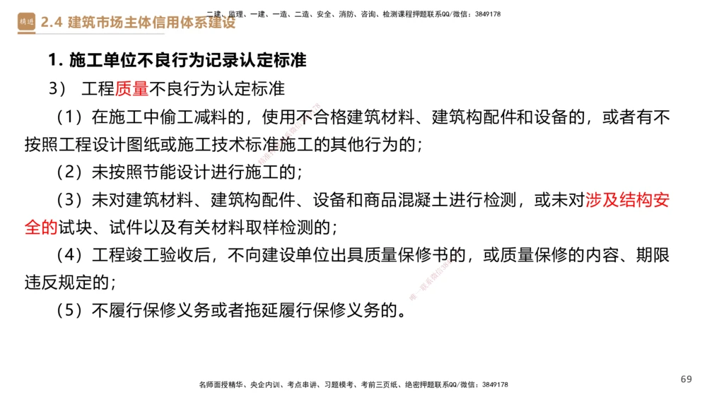 02.2025杜诗乐-精考速通-法规2_2026年一建法规_2025年一建法规SVIP_02-基础精讲✿高端面授✿深度强化_15-法规《精考速通直播》杜诗乐HX_讲义