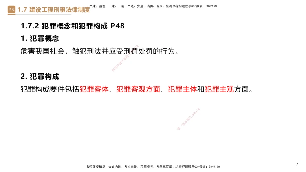 02.2025杜诗乐-精考速通-法规2_2026年一建法规_2025年一建法规SVIP_02-基础精讲✿高端面授✿深度强化_15-法规《精考速通直播》杜诗乐HX_讲义