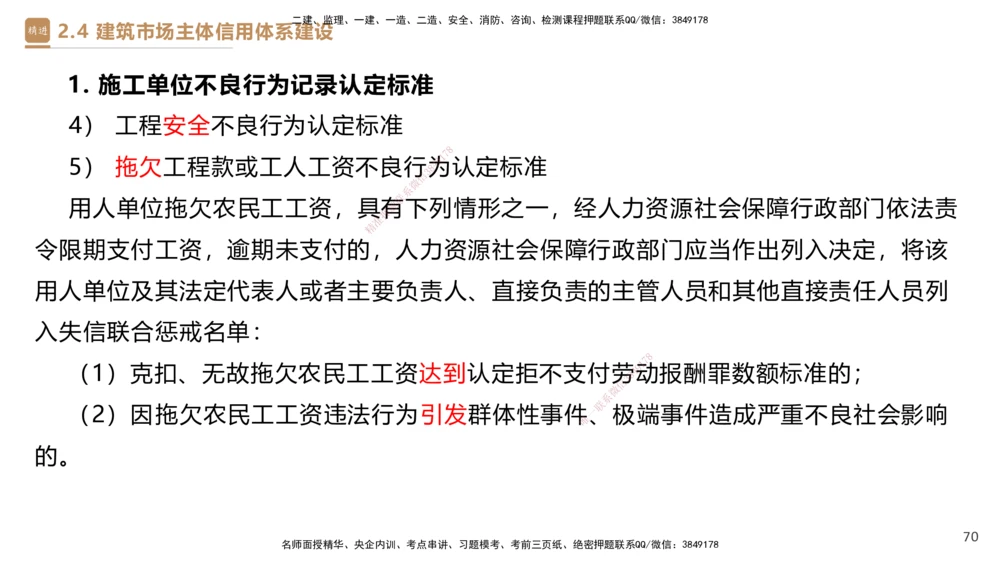 02.2025杜诗乐-精考速通-法规2_2026年一建法规_2025年一建法规SVIP_02-基础精讲✿高端面授✿深度强化_15-法规《精考速通直播》杜诗乐HX_讲义
