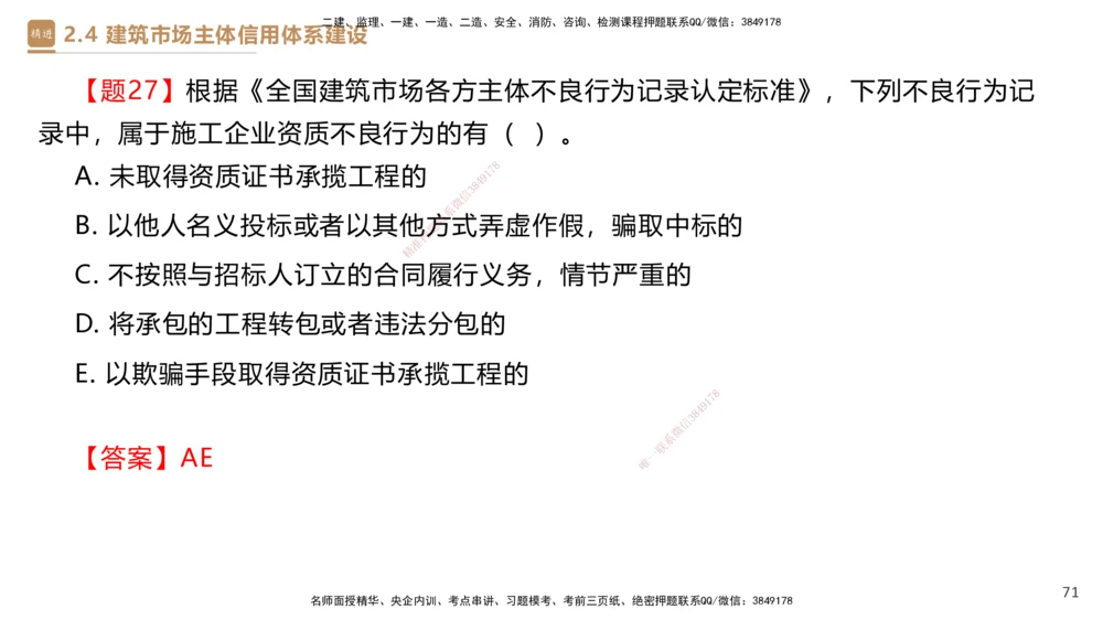 02.2025杜诗乐-精考速通-法规2_2026年一建法规_2025年一建法规SVIP_02-基础精讲✿高端面授✿深度强化_15-法规《精考速通直播》杜诗乐HX_讲义