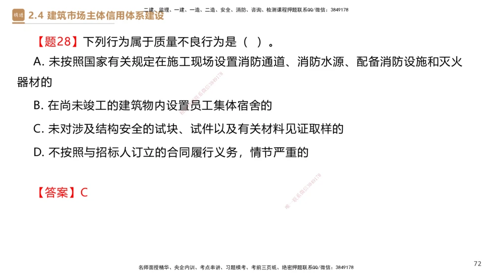 02.2025杜诗乐-精考速通-法规2_2026年一建法规_2025年一建法规SVIP_02-基础精讲✿高端面授✿深度强化_15-法规《精考速通直播》杜诗乐HX_讲义