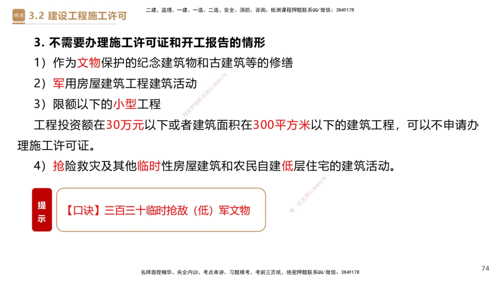 02.2025杜诗乐-精考速通-法规2_2026年一建法规_2025年一建法规SVIP_02-基础精讲✿高端面授✿深度强化_15-法规《精考速通直播》杜诗乐HX_讲义