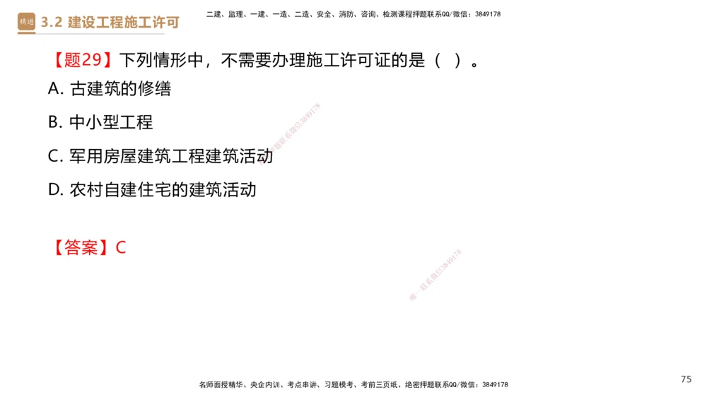 02.2025杜诗乐-精考速通-法规2_2026年一建法规_2025年一建法规SVIP_02-基础精讲✿高端面授✿深度强化_15-法规《精考速通直播》杜诗乐HX_讲义