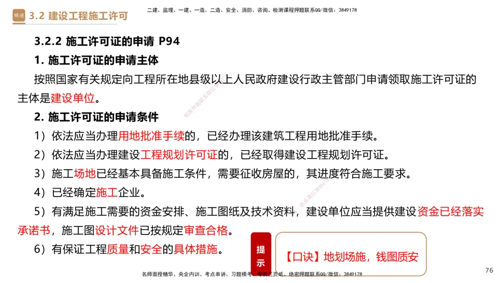 02.2025杜诗乐-精考速通-法规2_2026年一建法规_2025年一建法规SVIP_02-基础精讲✿高端面授✿深度强化_15-法规《精考速通直播》杜诗乐HX_讲义