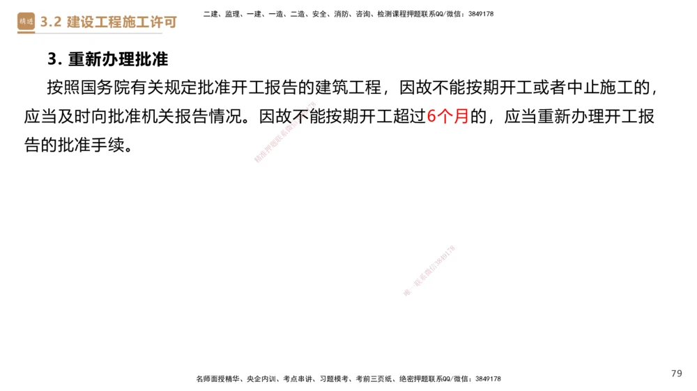 02.2025杜诗乐-精考速通-法规2_2026年一建法规_2025年一建法规SVIP_02-基础精讲✿高端面授✿深度强化_15-法规《精考速通直播》杜诗乐HX_讲义