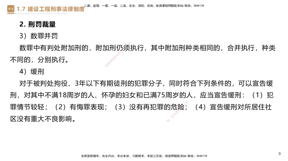 02.2025杜诗乐-精考速通-法规2_2026年一建法规_2025年一建法规SVIP_02-基础精讲✿高端面授✿深度强化_15-法规《精考速通直播》杜诗乐HX_讲义