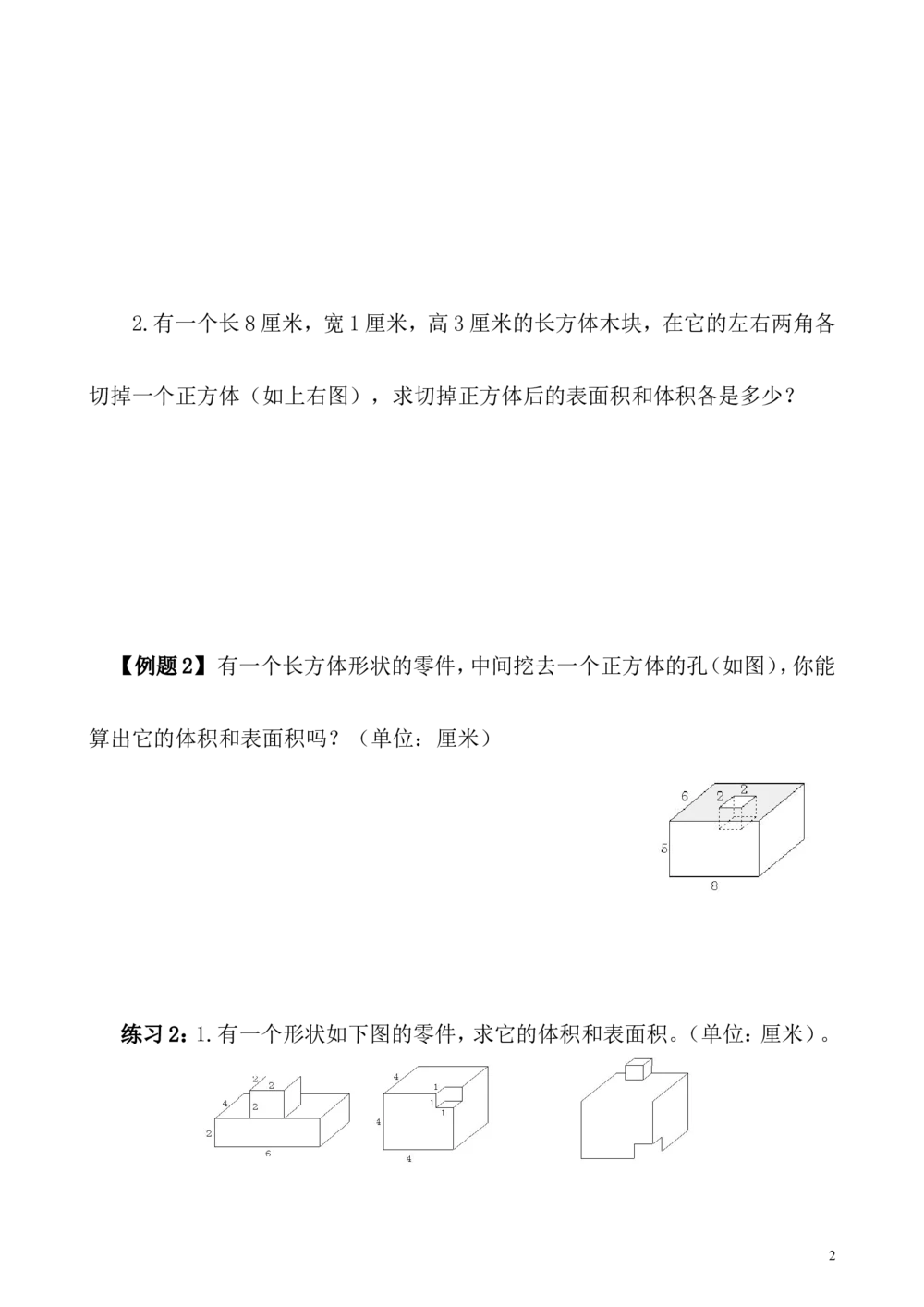 第13讲长方体和正方体（一）_小学奥数举一反三1-6年级相关课程_5五年级奥数《举一反三》_5五年级奥数（40讲）《举一反三》