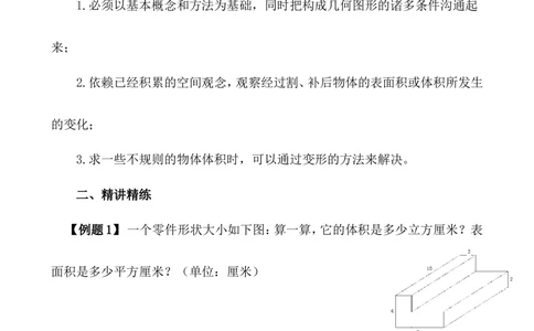 第13讲长方体和正方体（一）_小学奥数举一反三1-6年级相关课程_5五年级奥数《举一反三》_5五年级奥数（40讲）《举一反三》
