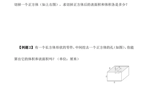 第13讲长方体和正方体（一）_小学奥数举一反三1-6年级相关课程_5五年级奥数《举一反三》_5五年级奥数（40讲）《举一反三》