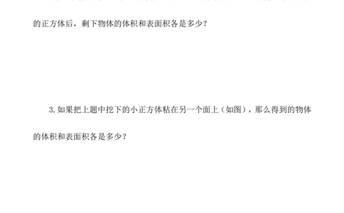 第13讲长方体和正方体（一）_小学奥数举一反三1-6年级相关课程_5五年级奥数《举一反三》_5五年级奥数（40讲）《举一反三》