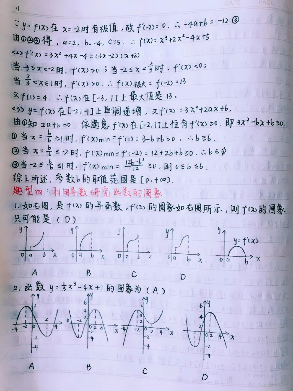 高中数学最重要也是最难的知识总结，掌握这些知识点，你的数学成绩多拿20分，你别不信#数学#每天学习一点点#图文伙伴计划#抖音图文来了#加油考试人_中小学精品资料(高清可打印)