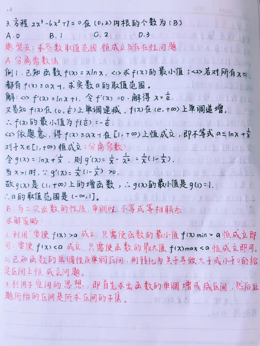 高中数学最重要也是最难的知识总结，掌握这些知识点，你的数学成绩多拿20分，你别不信#数学#每天学习一点点#图文伙伴计划#抖音图文来了#加油考试人_中小学精品资料(高清可打印)