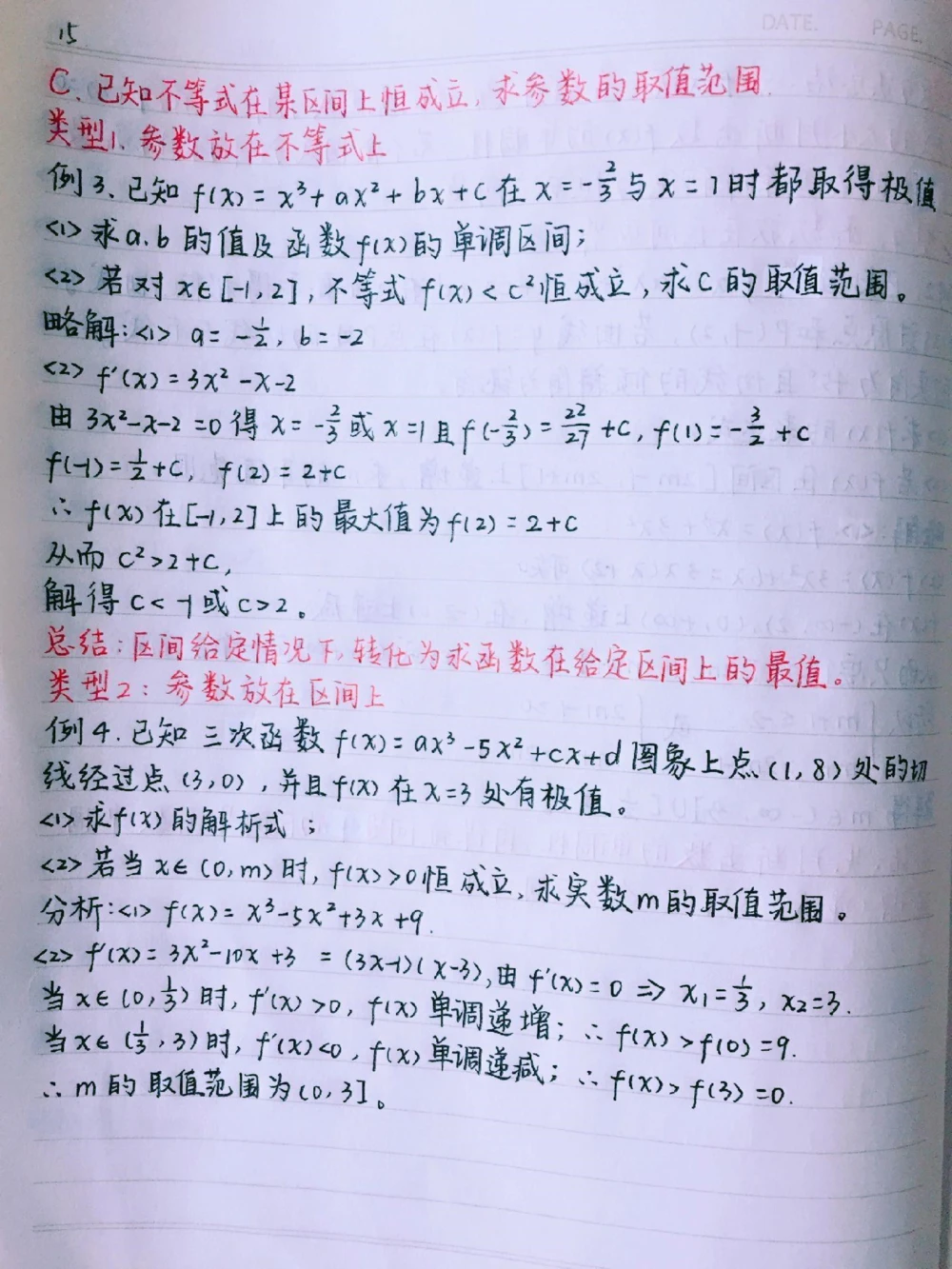 高中数学最重要也是最难的知识总结，掌握这些知识点，你的数学成绩多拿20分，你别不信#数学#每天学习一点点#图文伙伴计划#抖音图文来了#加油考试人_中小学精品资料(高清可打印)