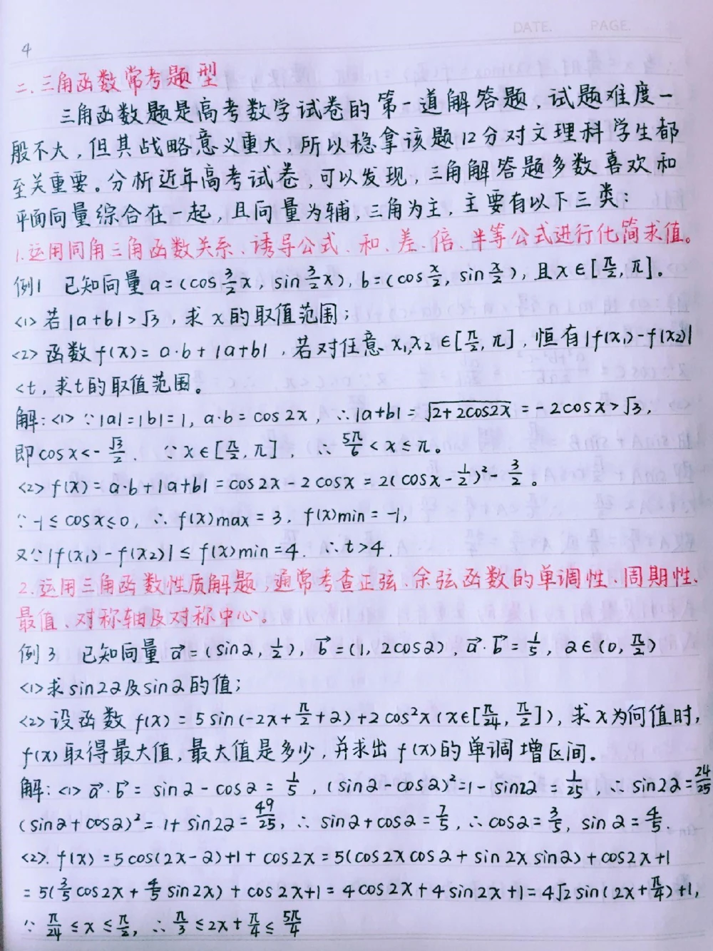 高中数学最重要也是最难的知识总结，掌握这些知识点，你的数学成绩多拿20分，你别不信#数学#每天学习一点点#图文伙伴计划#抖音图文来了#加油考试人_中小学精品资料(高清可打印)