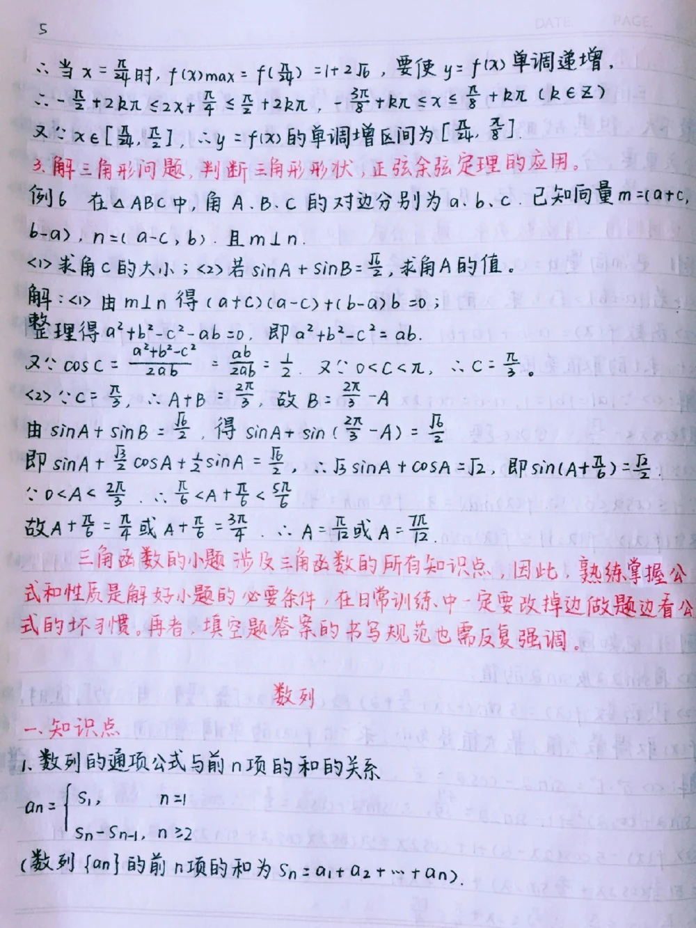 高中数学最重要也是最难的知识总结，掌握这些知识点，你的数学成绩多拿20分，你别不信#数学#每天学习一点点#图文伙伴计划#抖音图文来了#加油考试人_中小学精品资料(高清可打印)