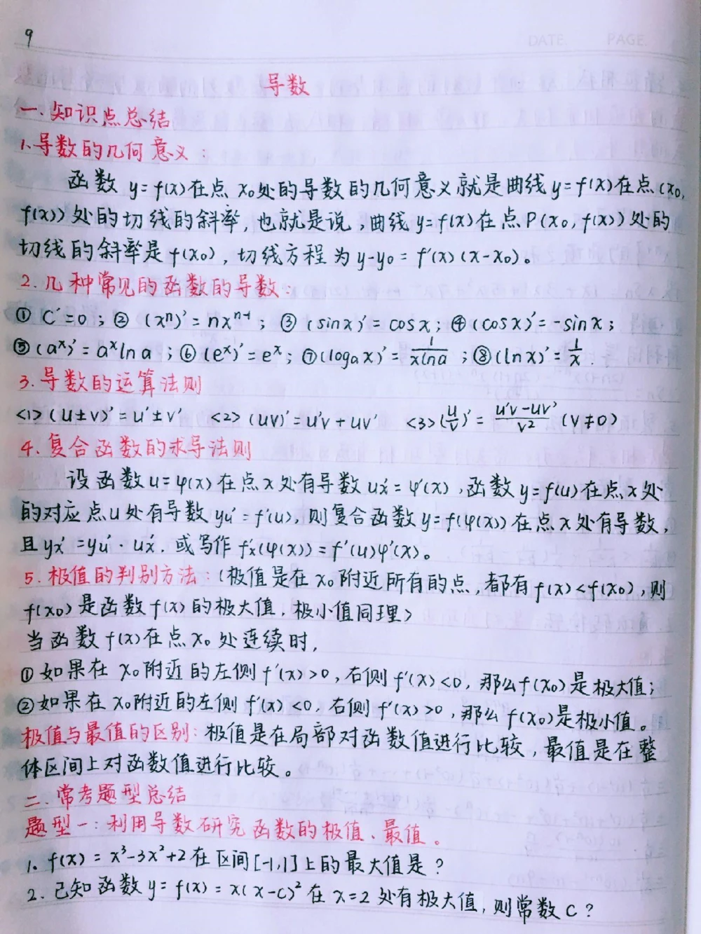 高中数学最重要也是最难的知识总结，掌握这些知识点，你的数学成绩多拿20分，你别不信#数学#每天学习一点点#图文伙伴计划#抖音图文来了#加油考试人_中小学精品资料(高清可打印)