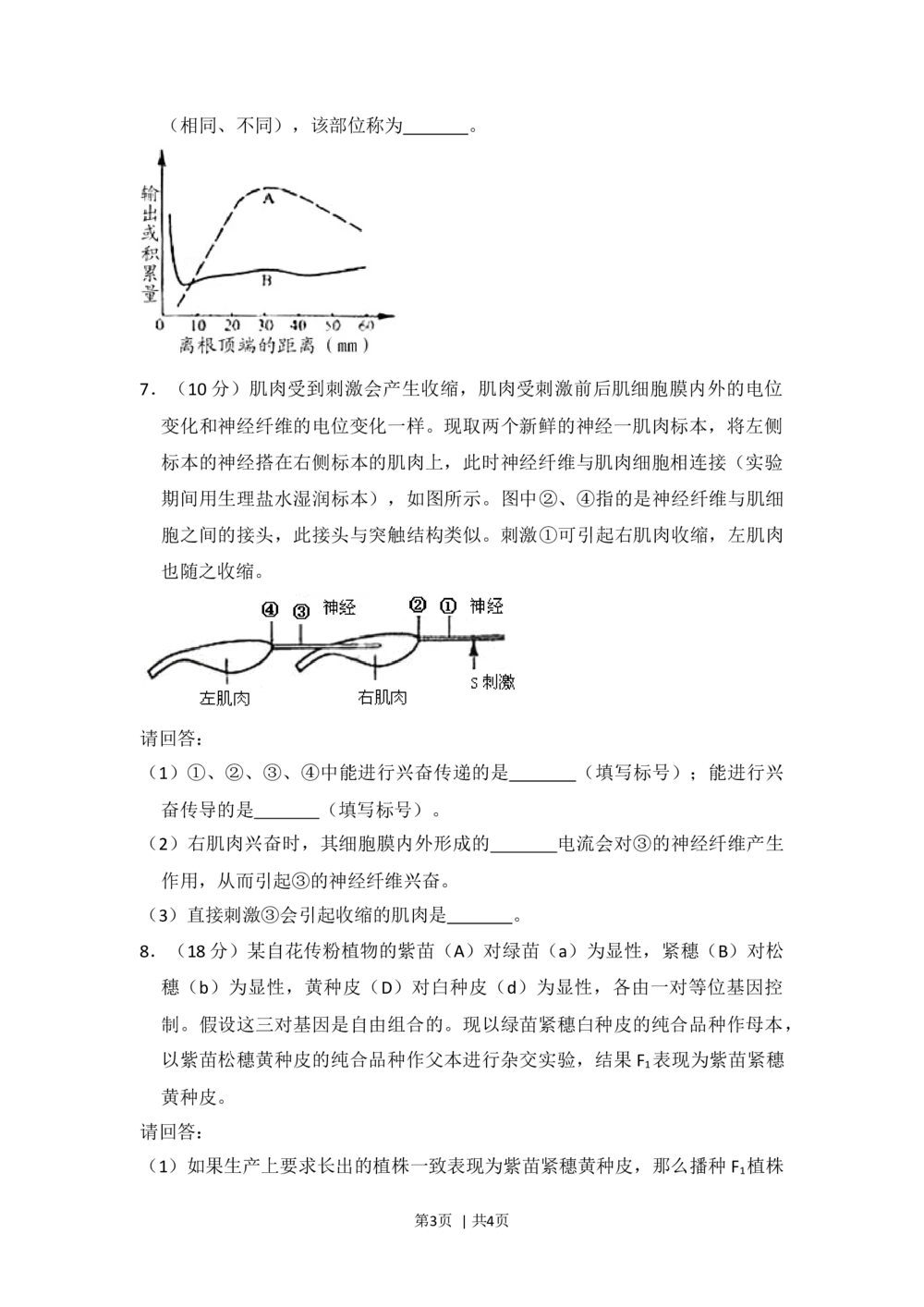 2008年高考生物试卷（全国卷Ⅰ）（空白卷）_生物历年高考真题_新&middot;Word版2008-2025&middot;高考生物真题_生物（按省份分类）2008-2025_2008-2024&middot;（广西）生物高考真题