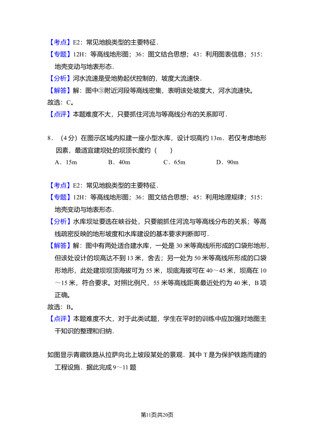 2011年高考地理试卷（新课标）（解析卷）_历年高考真题合集_地理历年高考真题_新&middot;Word版2008-2025&middot;高考地理真题_地理（按省份分类）2008-2025_2008-2025&middot;（黑龙江）地理高考真题