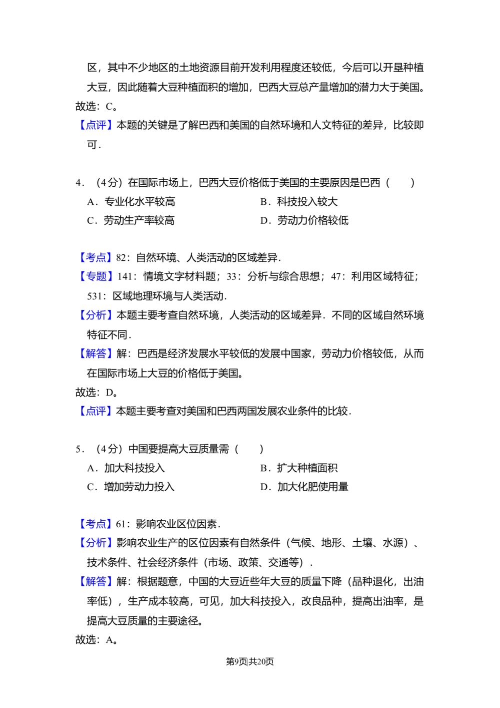 2011年高考地理试卷（新课标）（解析卷）_历年高考真题合集_地理历年高考真题_新&middot;Word版2008-2025&middot;高考地理真题_地理（按省份分类）2008-2025_2008-2025&middot;（黑龙江）地理高考真题