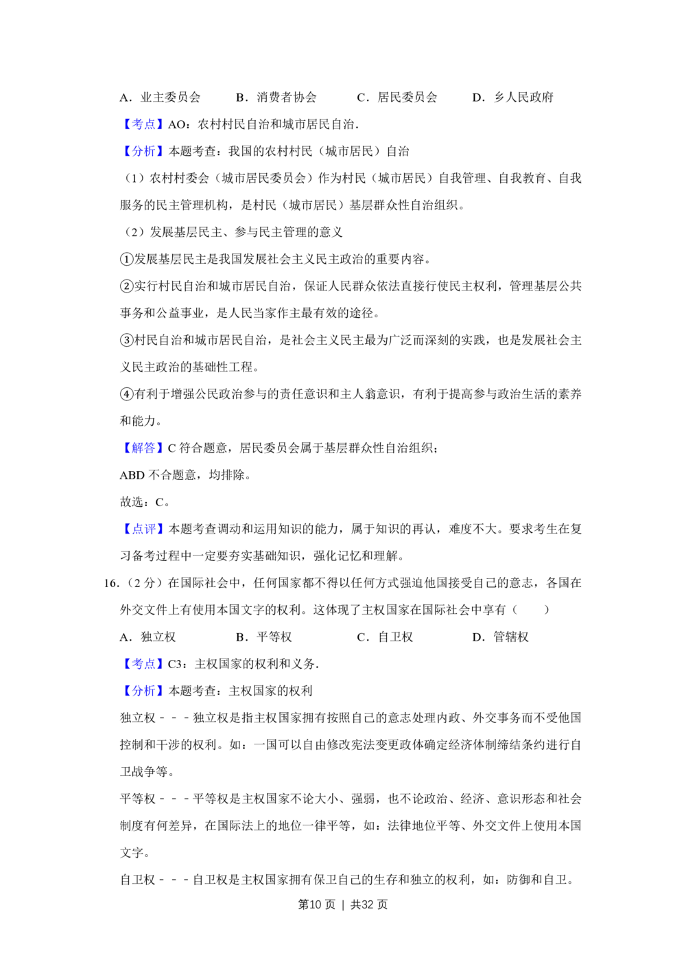 2009年高考政治试卷（江苏）（解析卷）_政治历年高考真题_新&middot;PDF版2008-2025&middot;高考政治真题_政治（按年份分类）2008-2025_2009&middot;政治高考真题