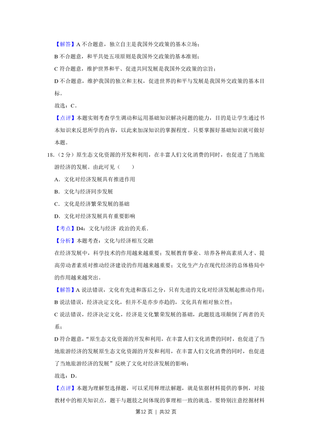 2009年高考政治试卷（江苏）（解析卷）_政治历年高考真题_新&middot;PDF版2008-2025&middot;高考政治真题_政治（按年份分类）2008-2025_2009&middot;政治高考真题