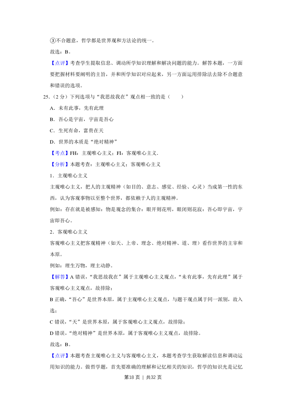 2009年高考政治试卷（江苏）（解析卷）_政治历年高考真题_新&middot;PDF版2008-2025&middot;高考政治真题_政治（按年份分类）2008-2025_2009&middot;政治高考真题