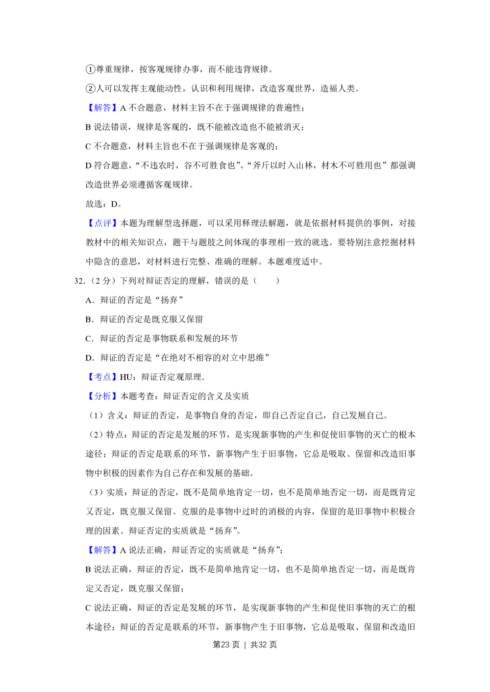 2009年高考政治试卷（江苏）（解析卷）_政治历年高考真题_新&middot;PDF版2008-2025&middot;高考政治真题_政治（按年份分类）2008-2025_2009&middot;政治高考真题