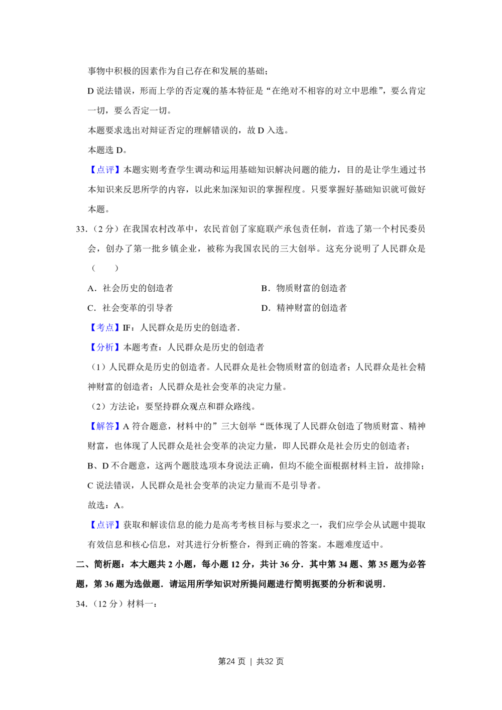 2009年高考政治试卷（江苏）（解析卷）_政治历年高考真题_新&middot;PDF版2008-2025&middot;高考政治真题_政治（按年份分类）2008-2025_2009&middot;政治高考真题