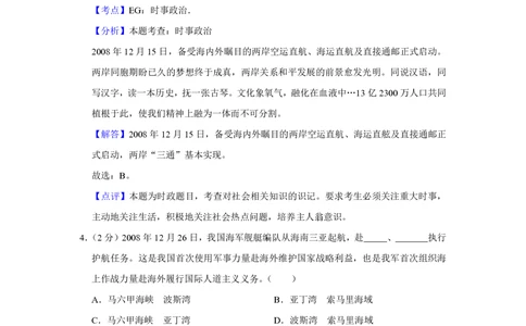 2009年高考政治试卷（江苏）（解析卷）_政治历年高考真题_新&middot;PDF版2008-2025&middot;高考政治真题_政治（按年份分类）2008-2025_2009&middot;政治高考真题