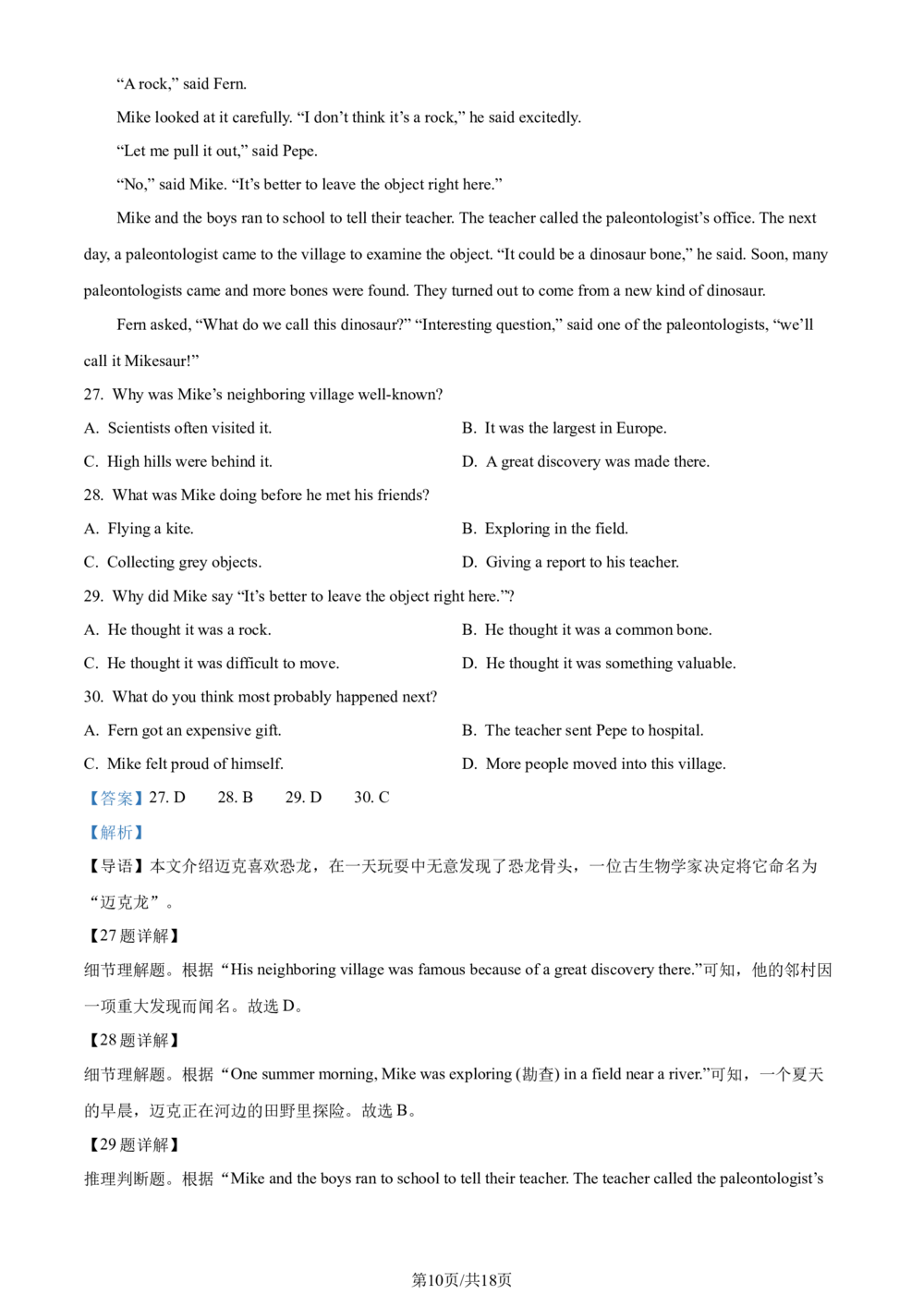 2024年河北省中考英语真题（解析版）_河北省历年中考真题_3.河北英语（08-25）
