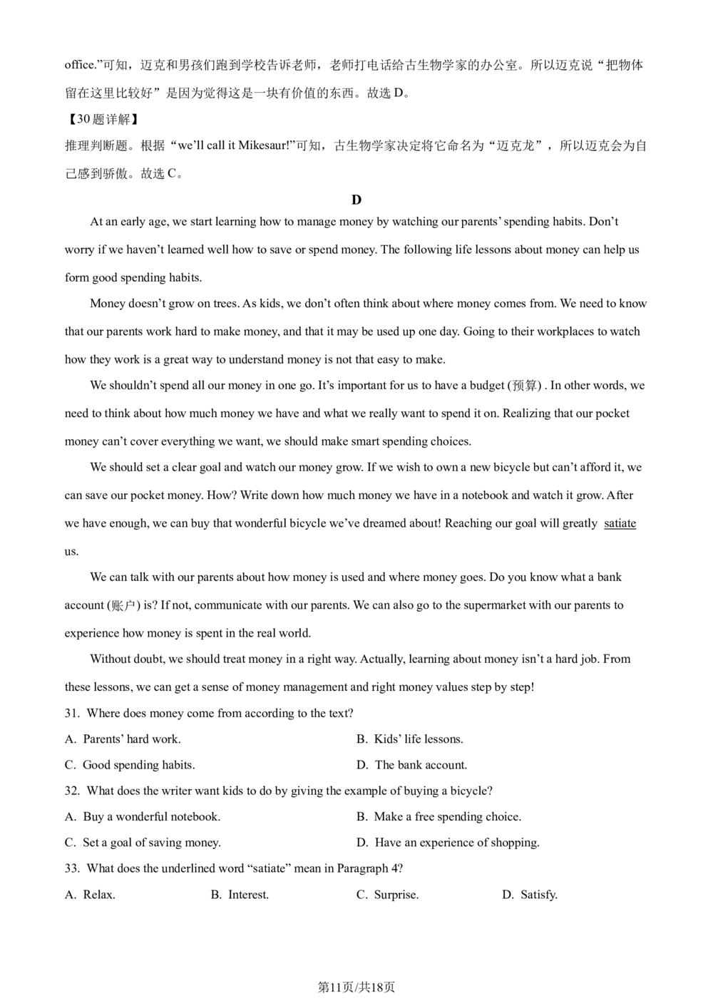 2024年河北省中考英语真题（解析版）_河北省历年中考真题_3.河北英语（08-25）