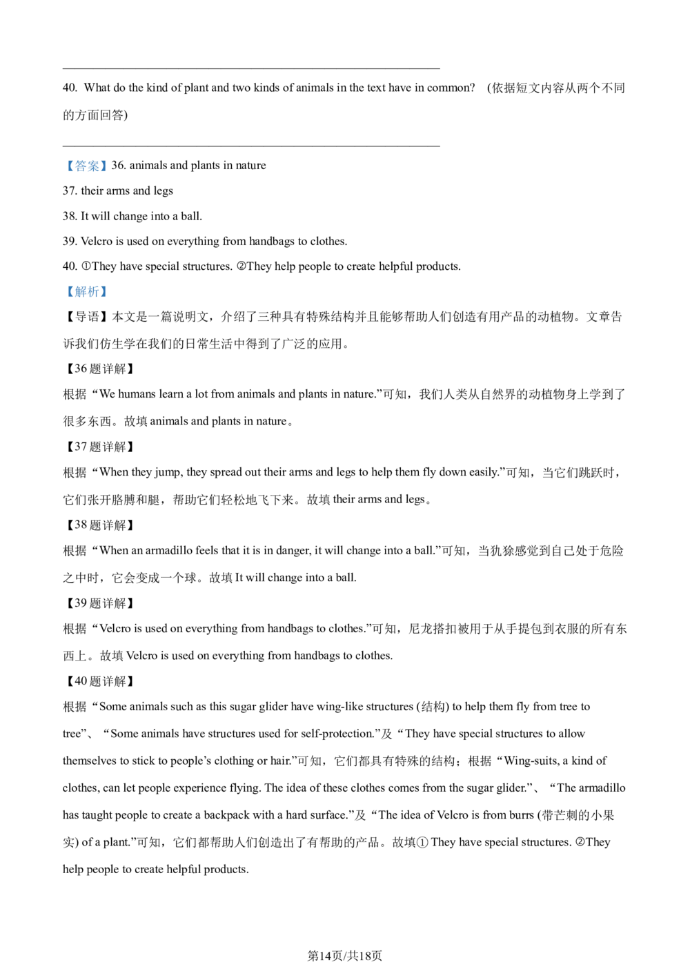 2024年河北省中考英语真题（解析版）_河北省历年中考真题_3.河北英语（08-25）