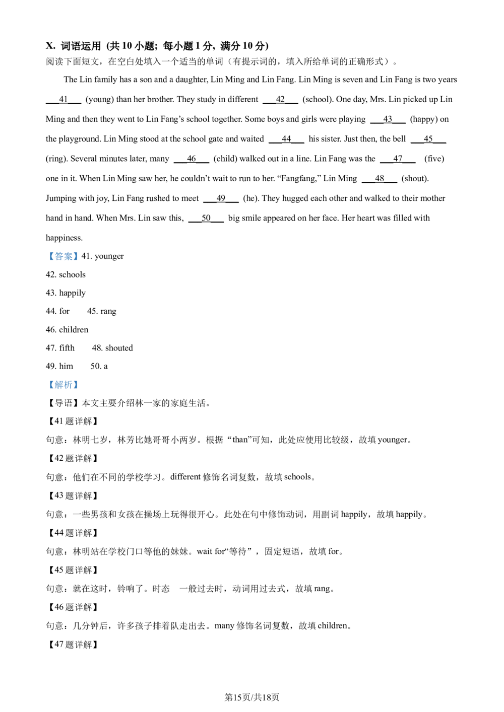 2024年河北省中考英语真题（解析版）_河北省历年中考真题_3.河北英语（08-25）