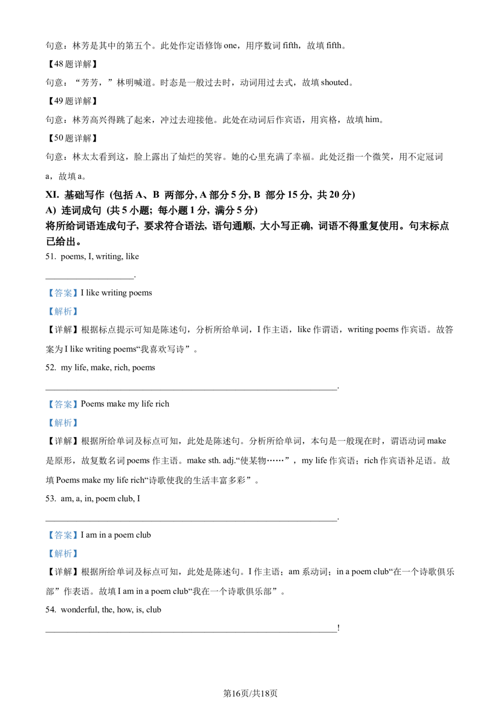 2024年河北省中考英语真题（解析版）_河北省历年中考真题_3.河北英语（08-25）