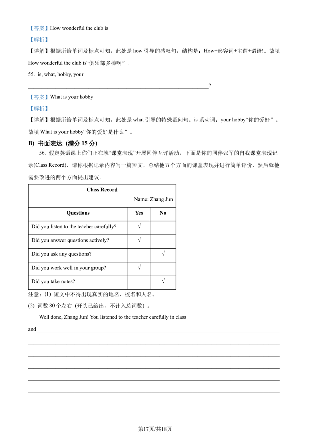 2024年河北省中考英语真题（解析版）_河北省历年中考真题_3.河北英语（08-25）