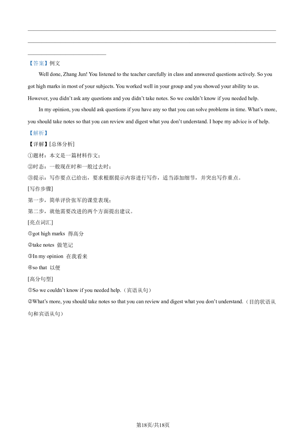 2024年河北省中考英语真题（解析版）_河北省历年中考真题_3.河北英语（08-25）