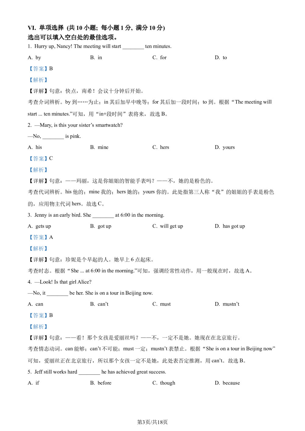 2024年河北省中考英语真题（解析版）_河北省历年中考真题_3.河北英语（08-25）