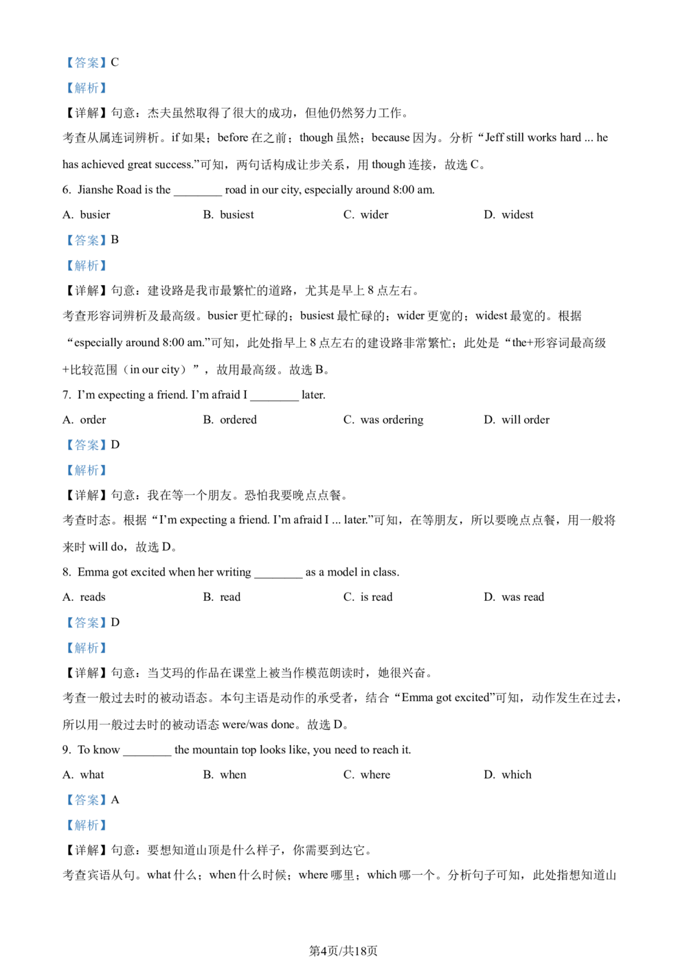 2024年河北省中考英语真题（解析版）_河北省历年中考真题_3.河北英语（08-25）