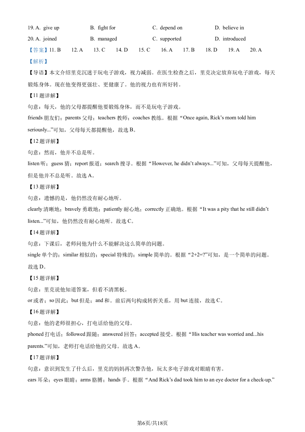 2024年河北省中考英语真题（解析版）_河北省历年中考真题_3.河北英语（08-25）