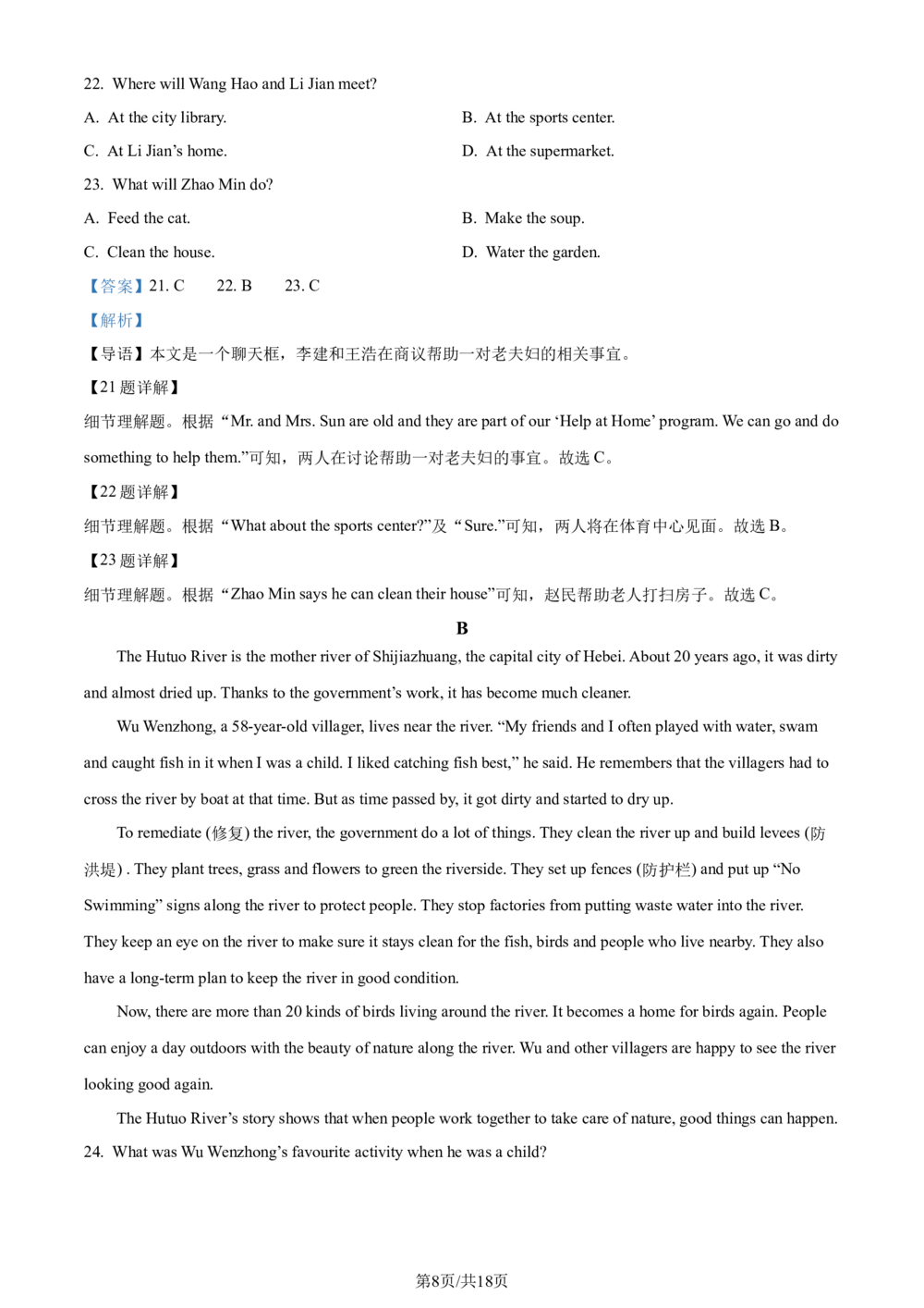 2024年河北省中考英语真题（解析版）_河北省历年中考真题_3.河北英语（08-25）