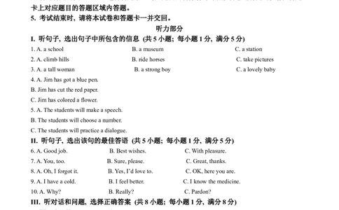 2024年河北省中考英语真题（解析版）_河北省历年中考真题_3.河北英语（08-25）